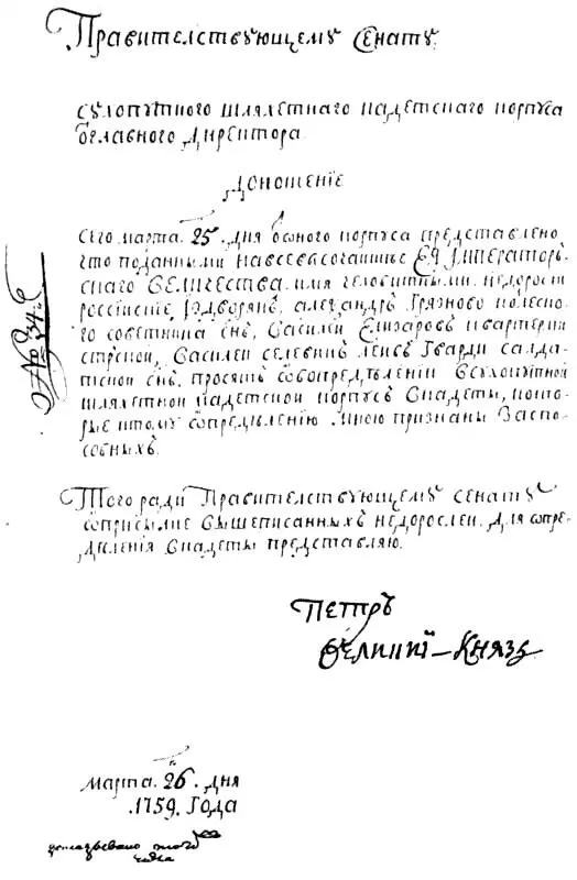 Подписьавтограф великого князя Петра Федоровича под доношением в Сенат 26 - фото 3