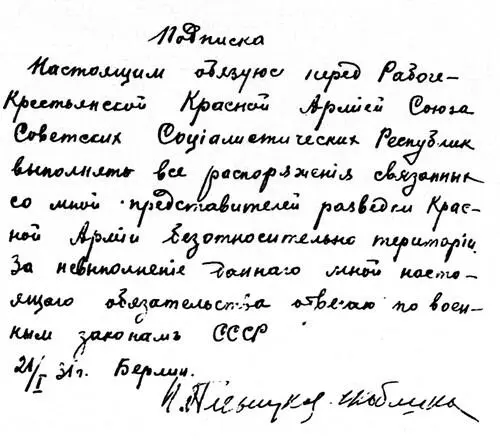 Н В Плевицкая Сергей Николаевич Третьяков завербованный агент советской - фото 24