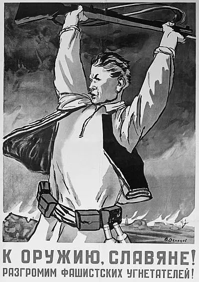 Советский плакат призывающий к антифашистской борьбе Осенью 1944 г силы - фото 24