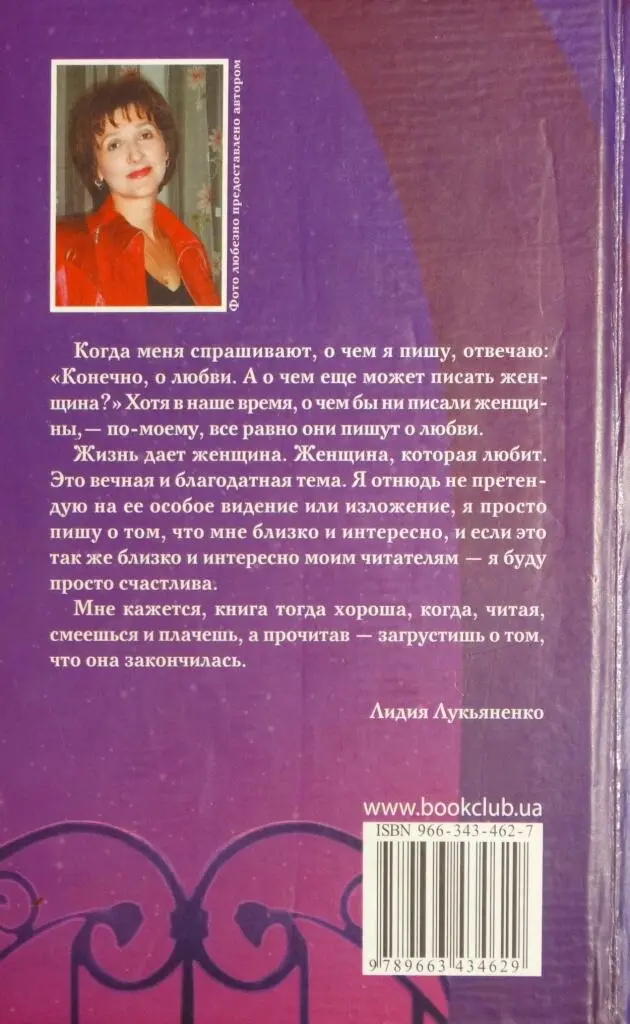 Когда меня спрашивают о чем я пишу отвечаю Конечно о любви А о чем еще - фото 1