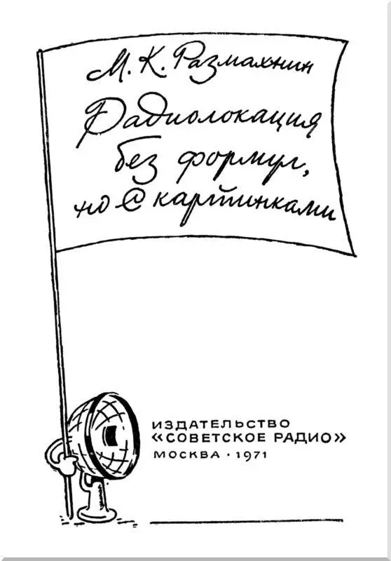 В современном мире радиолокационную станцию можно встретить всюду на улице в - фото 1