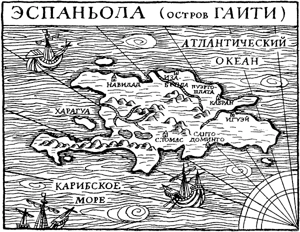 Карта Эспаньолы Уже ночью перед сном Бартоломе говорил Рентерии Я - фото 45