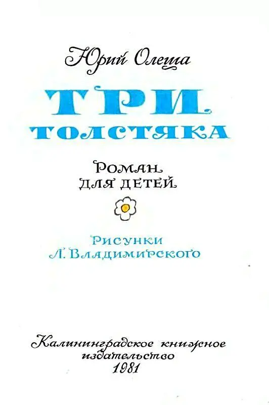 Часть первая КАНАТОХОДЕЦ ТИБУЛ Глава I БЕСПОКОЙНЫЙ ДЕНЬ ДОКТОРА ГАСПАРА АРНЕРИ - фото 2