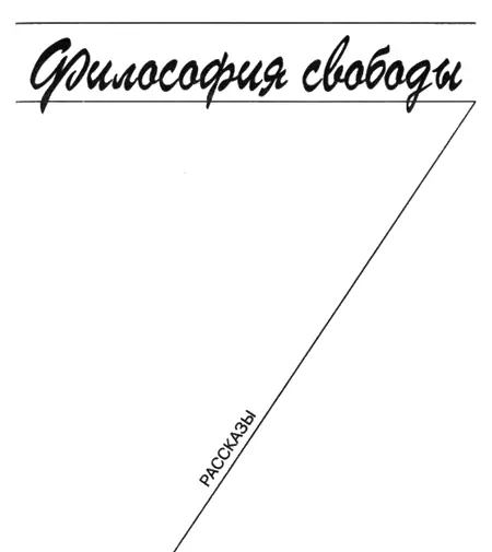 Ты или Зарубки на стене Кровать к счастью для соседей стояла у стены - фото 3