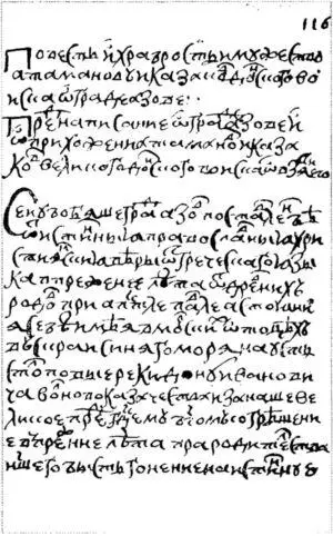 Начальный лист Исторической повести о взятии Азова в 1637 г ГИМ Отдел - фото 5