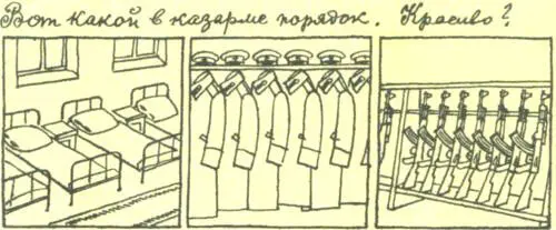 Когда я в первый раз вошёл в казарму то очень удивился какой тут порядок - фото 11