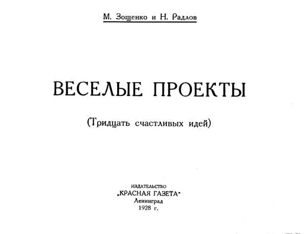 Предисловие Эта книга плод нашего двухлетнего научного труда Здесь собраны - фото 1