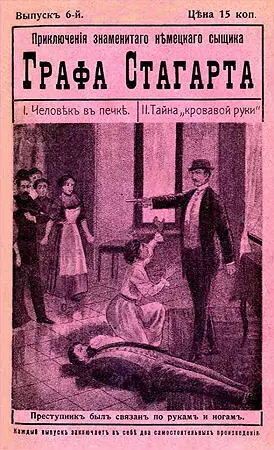 Человек в печке В вечернем выпуске Берлинской газеты 3 января 1908 г было - фото 1