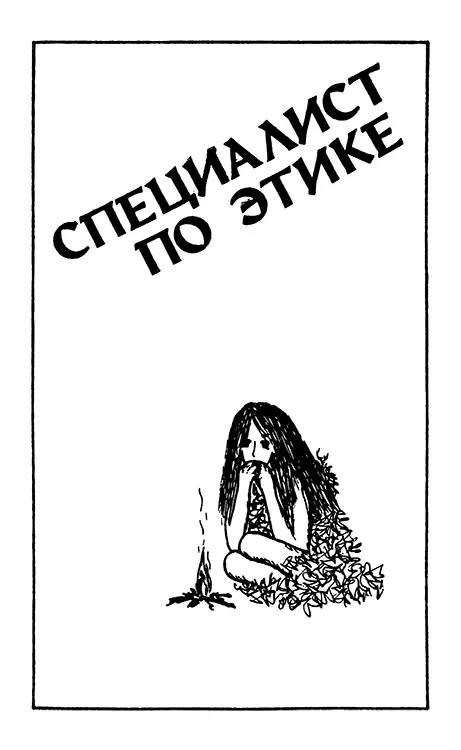 Глава I Минутку Язон отвернулся от экрана и выстрелил в атакующее рогатое - фото 5