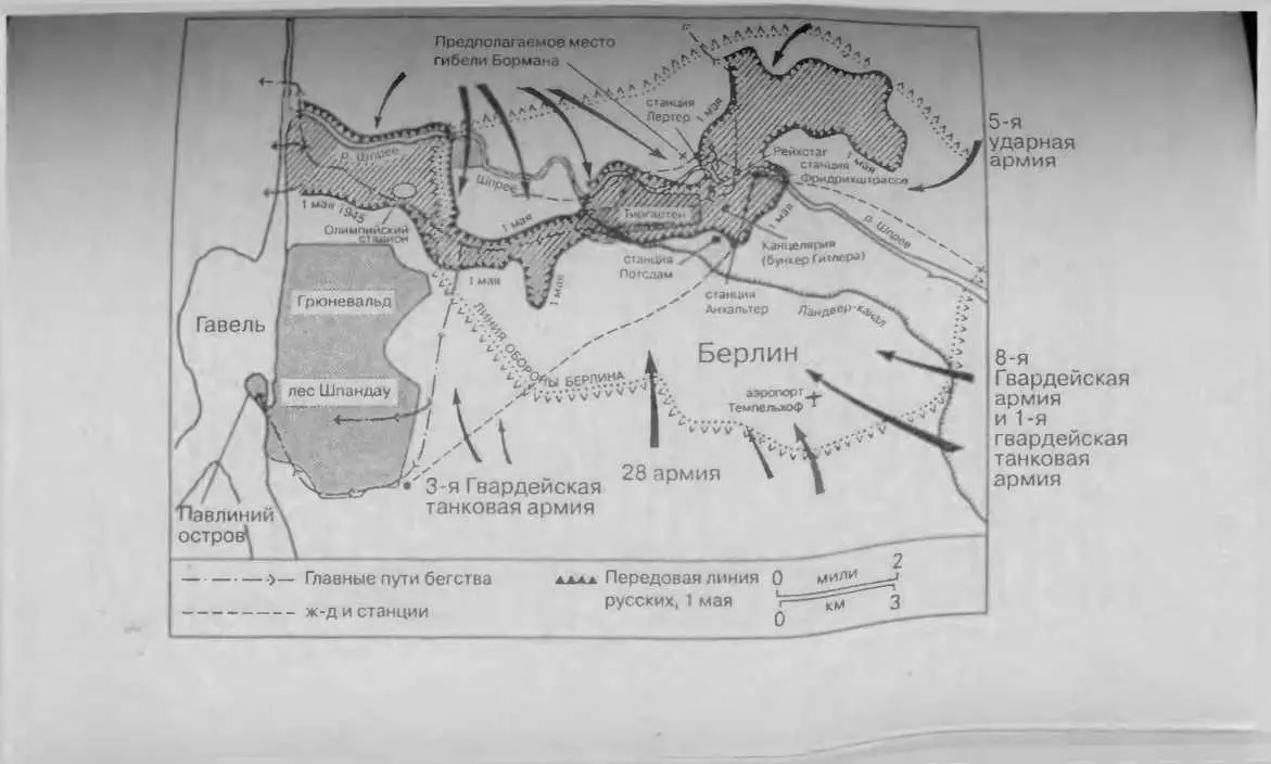 Заключительный штурм Берлина в конце апреля 1945 года сократил территорию - фото 2