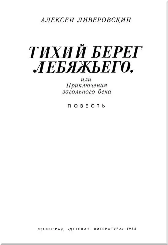 Введение Эта книжка рассказ мальчика о днях и событиях давно прошедшего - фото 1