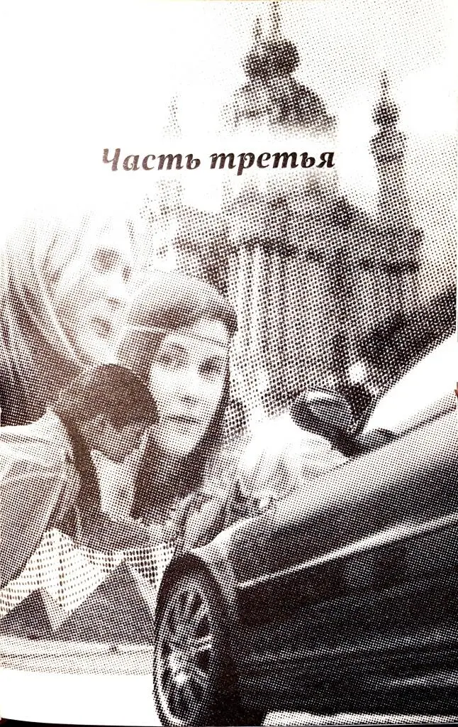 Другие времена На Андреевском спуске близился к вечеру субботний весенний - фото 4