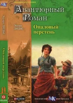 Артур Ландсбергер - Опаловый перстень. Авантюра доктора Хирна