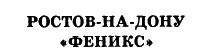 Серия ИСТОРИЧЕСКИЕ СИЛУЭТЫ Перевод с немецкого С Н Beckshe - фото 1