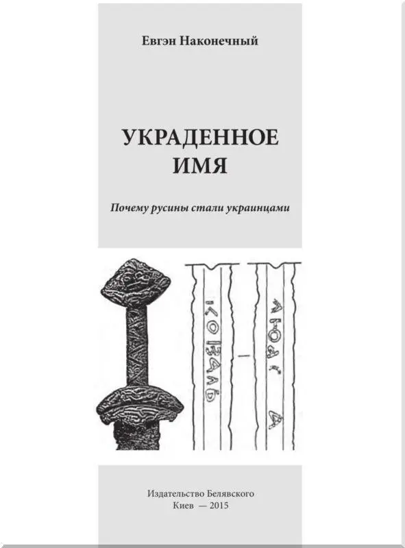 Предисловие ХХІй век границы между государствами казалось бы начали - фото 1