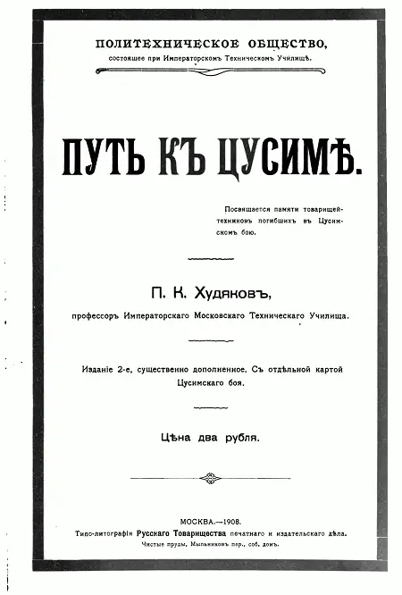 Печатается по второму дополненному изданию 1908 года с исправлением устаревших - фото 1