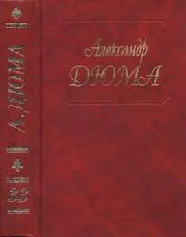 Александр Дюма - А. Дюма. Собрание сочинений. Том 33. Сальватор. Части 3,4