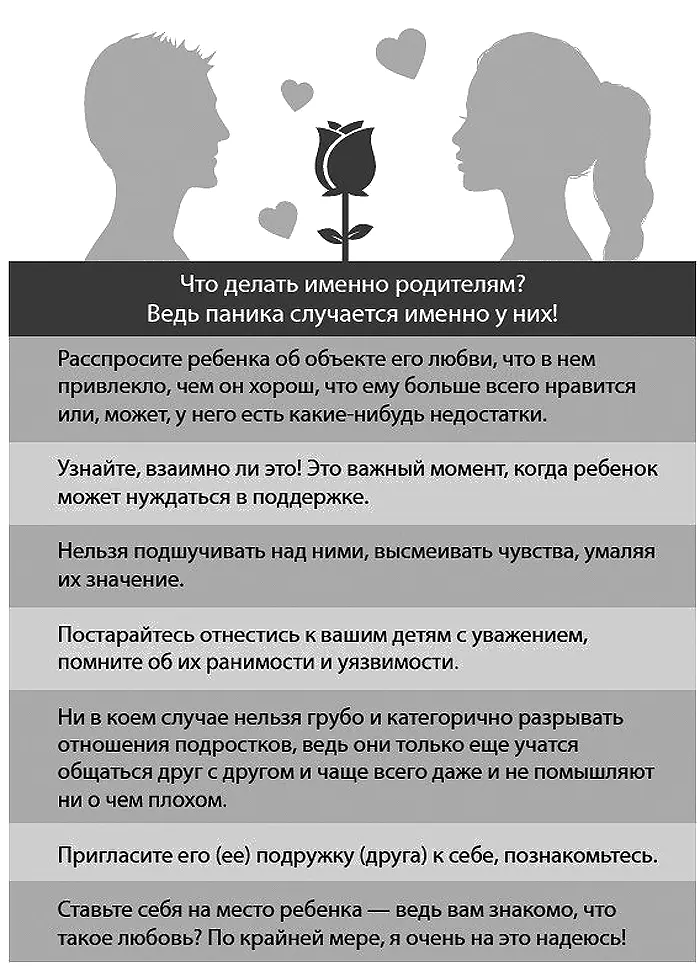 На что же обратить внимание родителям 1 Если любовь не взаимная а такое тоже - фото 14