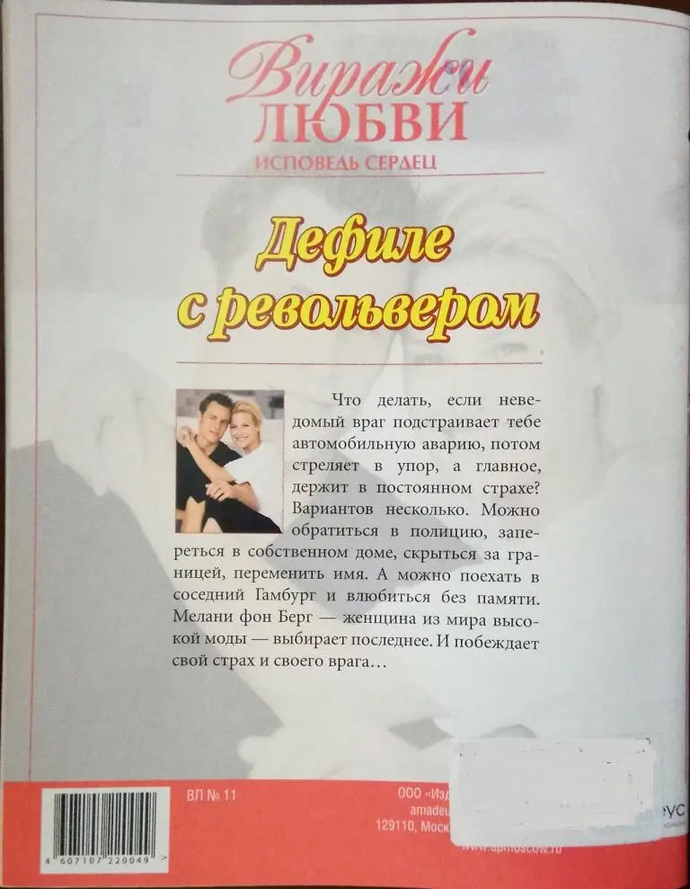 Внимание Текст предназначен только для предварительного ознакомительного - фото 1