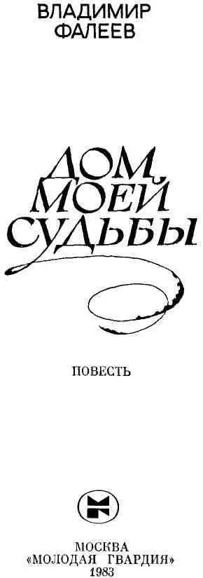 ДОРОЖНЫЕ БЕСЕДЫ Вместо предисловия И бури шумные природы И бури - фото 1