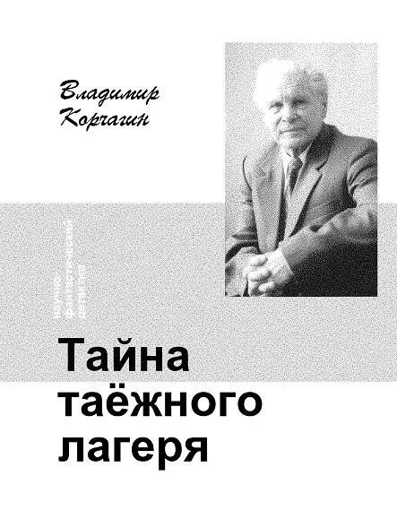 Глава первая Сергей Гнедин немолодой уже редактор областного книжного - фото 1