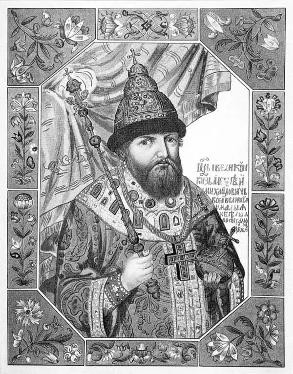 Царь Алексей Михайлович Романов 16291676 С царем часто приходил и его - фото 14