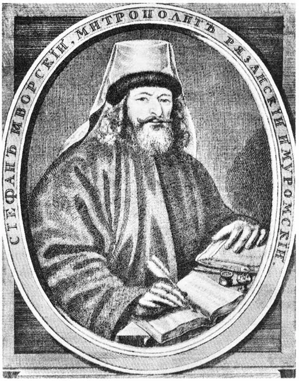 Митрополит Стефан Яворский 16581722 Быть может это не полное сочувствие - фото 62
