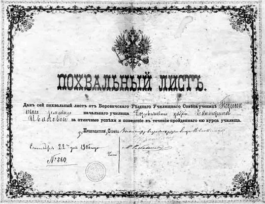 Похвальный лист выданный ученице земского начального училища Екатерине - фото 15