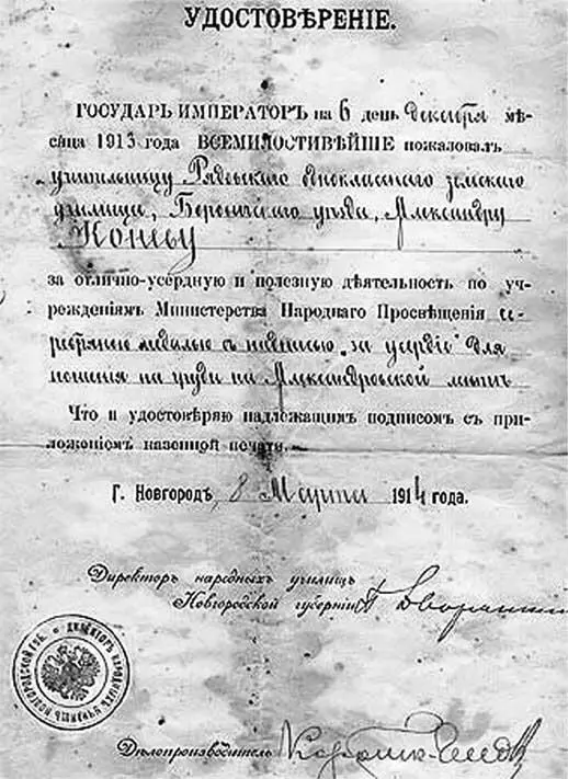 Монаршая благодарность учительнице земской школы Александре Коневой В советское - фото 17