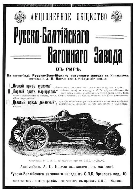 Рекламный проспект РБВЗ с описанием спортивных достижений фирмы В 1911 году - фото 59