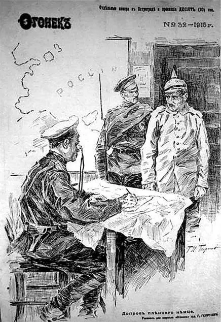 Допрос пленного германца Обложка журнала Огонек 1916 г 1 создание по - фото 98