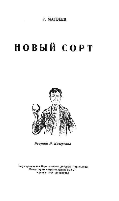 Часть первая Беспокойное утро Подъем кончился и паровоз начал быстро - фото 1