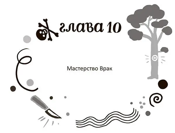 Вот подкрепись напоследок сострила Хели пока мы поглощали бутерброды с - фото 13