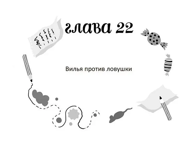 В разбоймобиле воцарилось смущение Никто не знал что делать дальше Все - фото 26