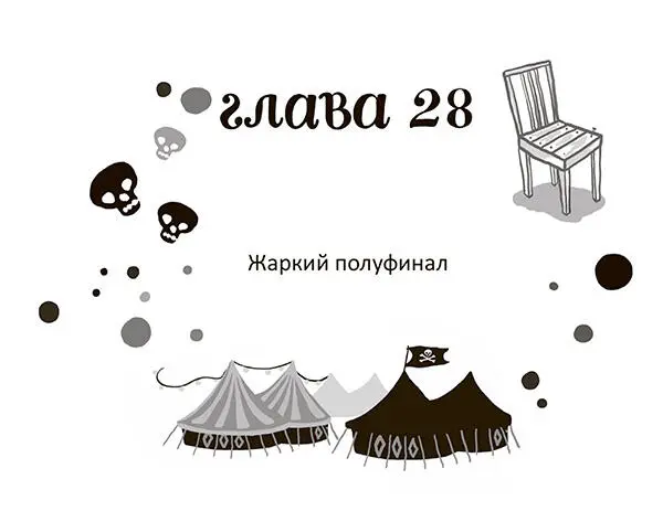 По результатам полуфинала трое лучших игроков первыми одержавшие победу в двух - фото 32