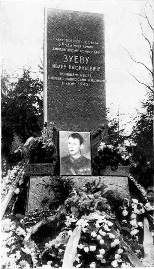 Памятник дивизионному комиссару И В Зуеву на 105м километре железной дороги - фото 25
