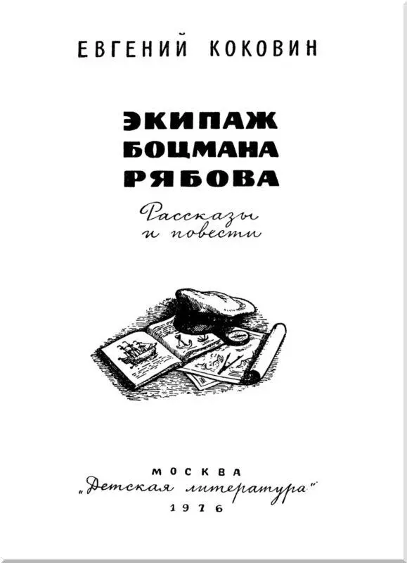 Бронзовый капитан Старый художник писал на холсте маслом Он был очень стар и - фото 2