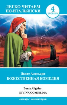 Анелия Каминская - Божественная комедия / Divina commedia