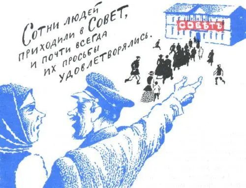9 Утро В помещении Совета толпы просителей Тут рабочие прислуга приказчики - фото 11