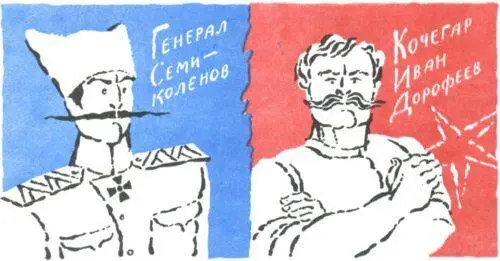 ГЕНЕРАЛ СЕМИКОЛЕНОВ Летом 1918 года в казачью столицу Новочеркасск приехал - фото 43