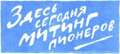 Шагов за пятьсот от цирка раскинулся большой тенистый сад Там с самого полудня - фото 58