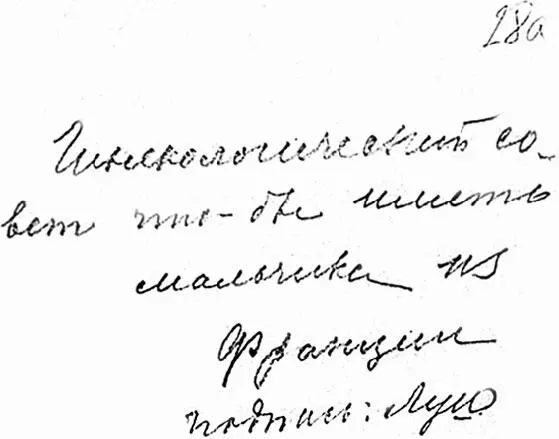 Подпись под письмом Гинекологический совет чтобы иметь мальчика из Франции - фото 110