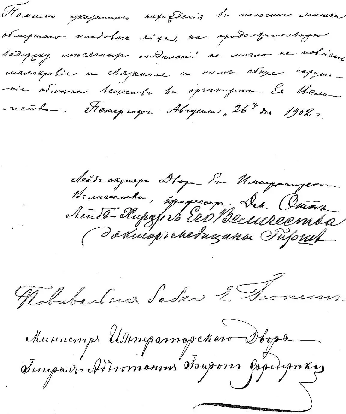 Объяснения лейбмедика акушера Гирша о причинах ложной беременности Александры - фото 130