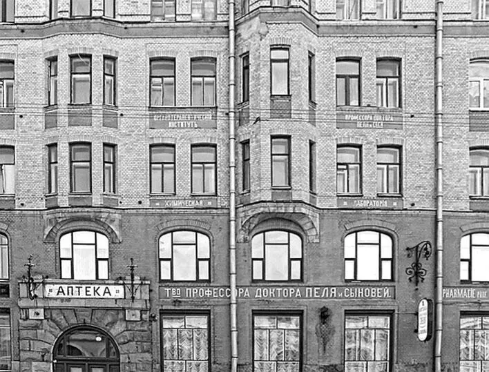 Аптека доктора Пеля на Васильевском острове Таким образом к середине 1870х - фото 161