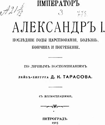 Воспоминания Д К Тарасова Отмечу две вещи Вопервых все это время - фото 184