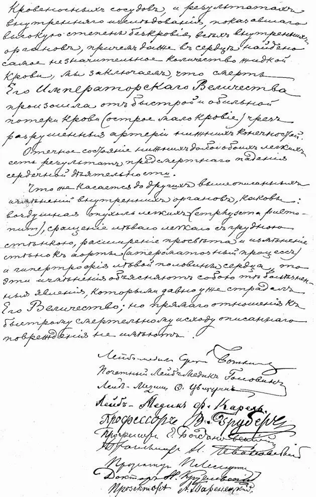 Протокол вскрытия Александра II РГИА Ф 468 Оп 46 Д 112 Л 3 об Таким - фото 197