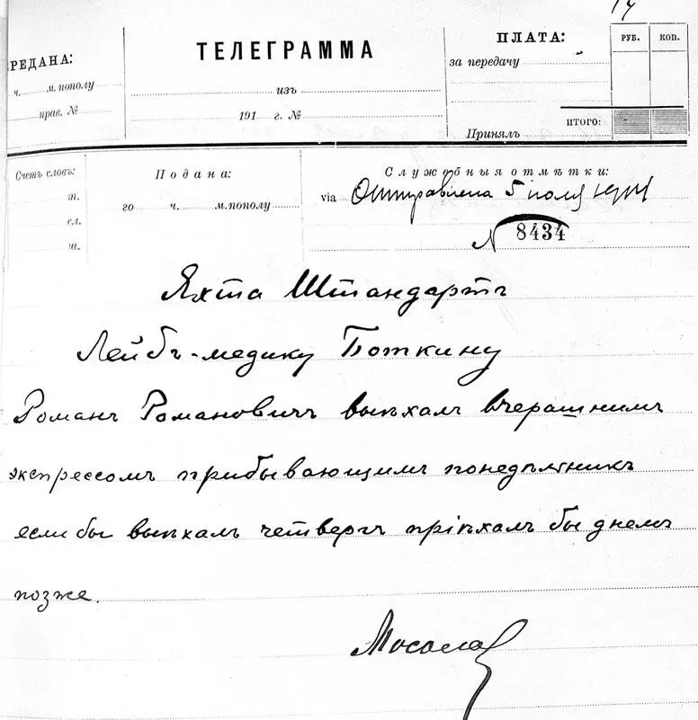 Телеграмма о командировании Р Р Вредена в Тобольск РГИА Ф 472 Оп 40 Д - фото 204