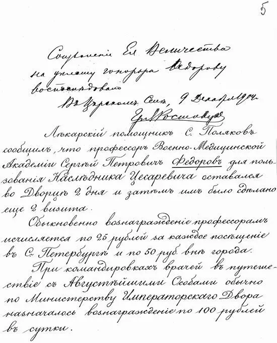 Записка о выплате гонорара С П Федорову 9 декабря 1904 г С этого времени - фото 210