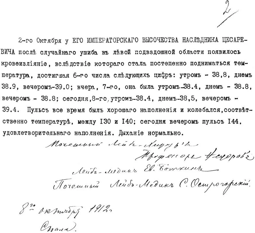 Бюллетень о состоянии цесаревича от 8 октября 1912 г Телеграмма министра - фото 217
