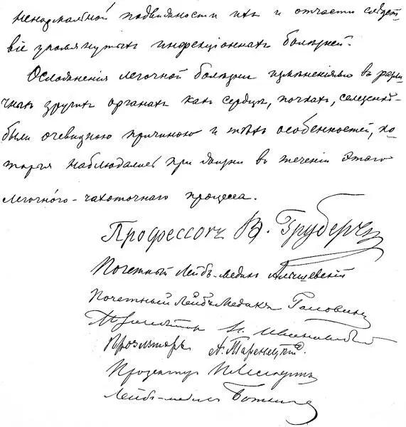 Протокол вскрытия тела императрицы Марии Александровны РГИА Ф 468 Оп 46 - фото 288